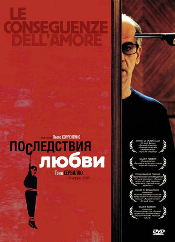 Последствия любви || Le conseguenze dell'amore (2004)