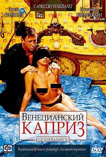 Венецианский каприз || Capriccio veneziano (2002)