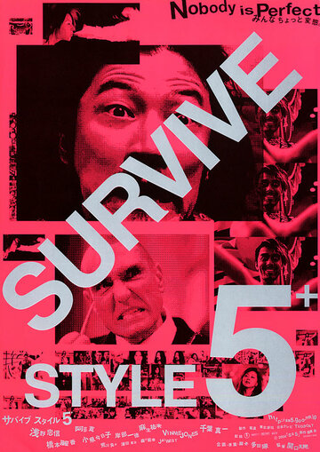 Манеры выживать 5+ || Survive Style 5+ (2004)