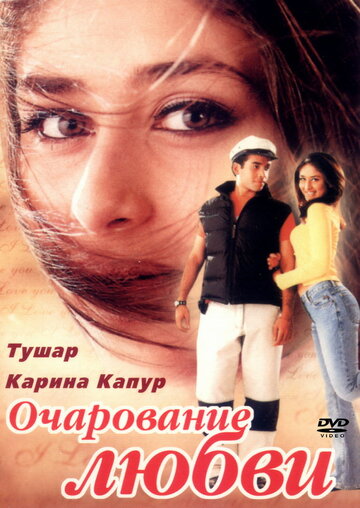 Очарование любви || Mujhe Kucch Kehna Hai (2001)