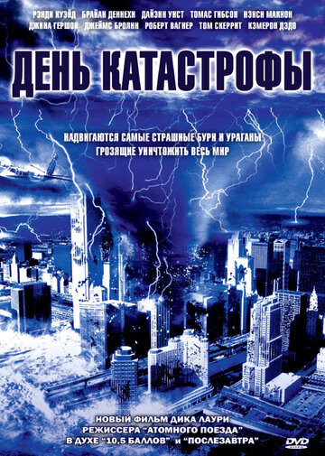 День катастрофы || Category 6: Day of Destruction (2004)