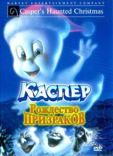 Каспер: Рождество призраков || Casper's Haunted Christmas (2000)