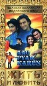 Жить и любить || Aao Pyaar Karen (1994)
