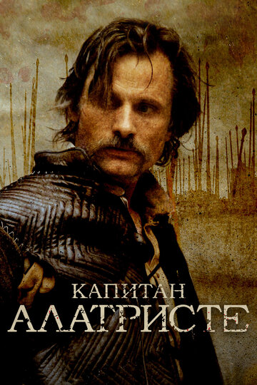 Капитан Алатристе || Alatriste (2006)