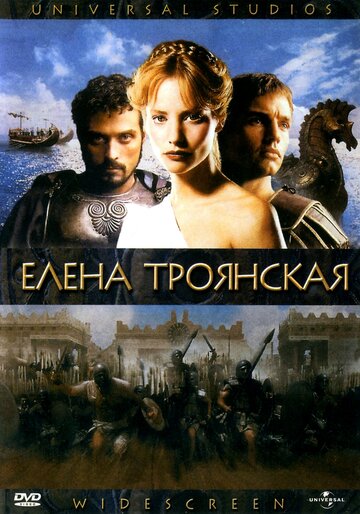 Елена Троянская || Helen of Troy (2003)