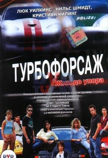 Турбофорсаж || Autobahnraser (2004)