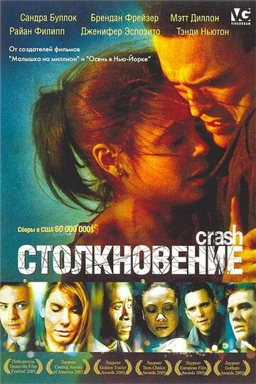 Столкновение || Crash (2004)