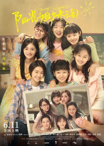 Солнечные сестрички || Yang guang jie mei tao (2021)