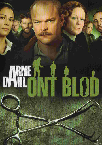 Арне Даль: Мудрая кровь || Arne Dahl: Ont blod (2012)