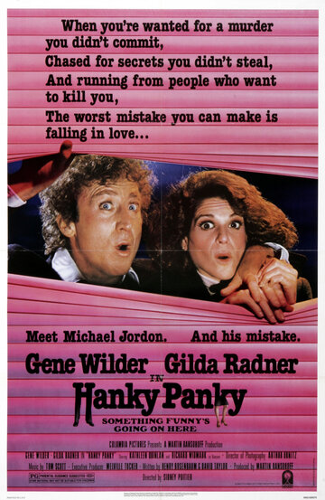 Мошенничество || Hanky Panky (1982)