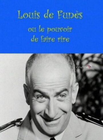 Луи де Фюнес, или Искусство смешить || Louis de Funès ou Le pouvoir de faire rire (2003)