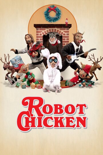 Робоцып || Robot Chicken (2005)