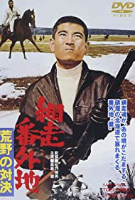 Abashiri Bangaichi: Koya no taiketsu