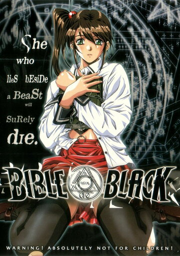 Чёрная Библия || Baiburu burakku (2001)