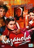 Казанова || Casanova (2005)