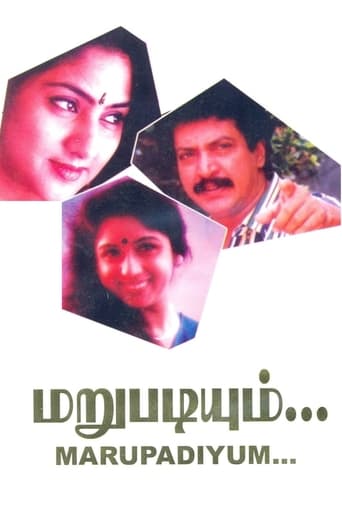 Marupadiyam (1993)