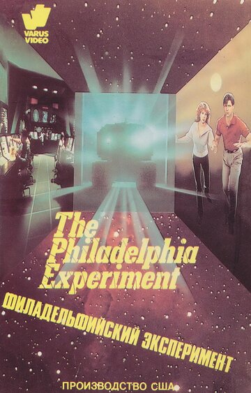 Филадельфийский эксперимент || The Philadelphia Experiment (1984)