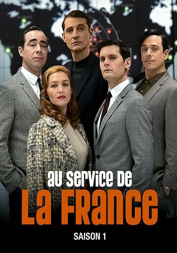 Очень секретная служба || Au service de la France (2015)
