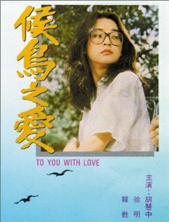 Hou niao zhi ai (1980)