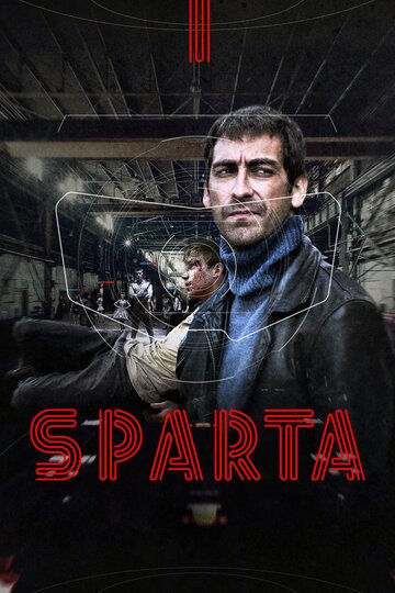 Sпарта || Sparta (2016)