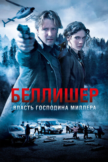 Власть господина Миллера || Bellicher: The Power of Mr.Miller (2010)