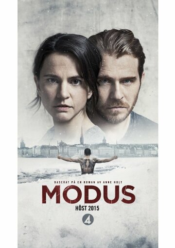 Модус || Modus (2015)