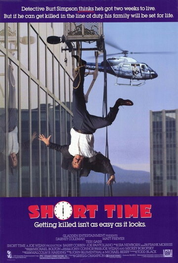 Короткое время || Short Time (1990)