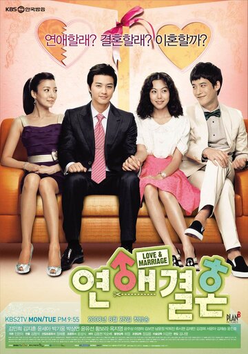 Любовь и брак || Yeonae Keolheun (2008)