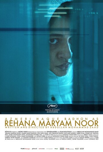 Рехана Марьям Нур || Rehana Maryam Noor (2021)