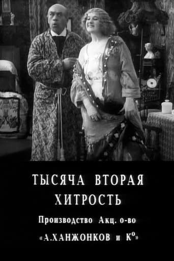 Тысяча вторая хитрость (1915)