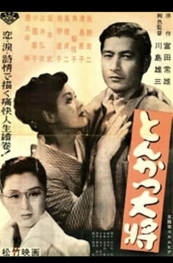 Tonkatsu taishô (1952)