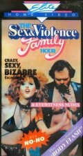 Семейный час секса и насилия (1983)