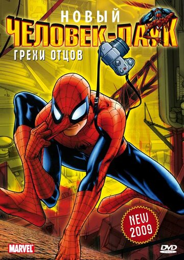 Людина-павук: гріхи батьків (1996)