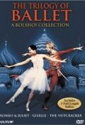 Большой балет: Ромео и Джульетта