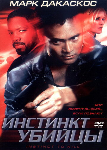 Инстинкт убийцы || Instinct to Kill (2001)