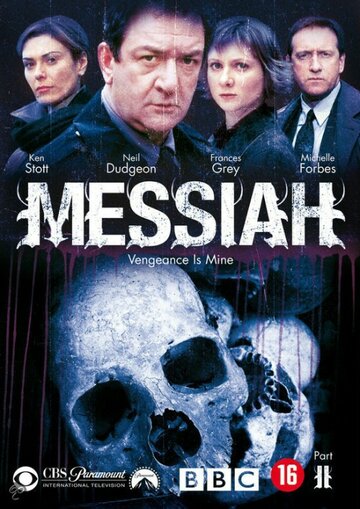 Messiah 2: Vengeance Is Mine