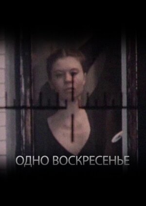 Одно воскресенье (1988)