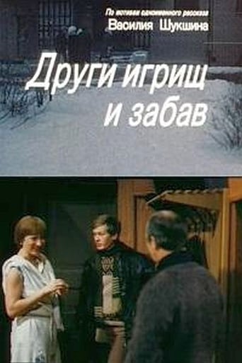 Други игрищ и забав (1981)