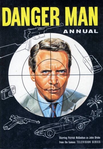 Опасный человек || Danger Man (1970)