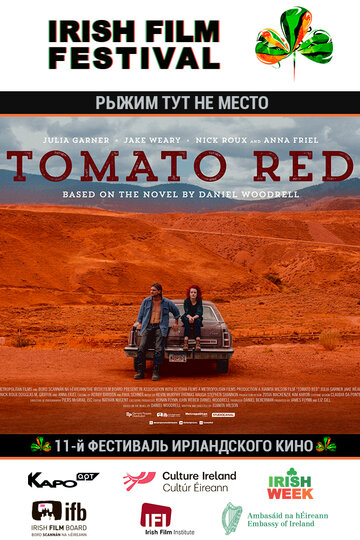Рыжим тут не место || Tomato Red (2017)