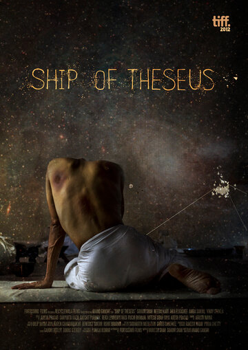 Корабль Тесея || Ship of Theseus (2012)
