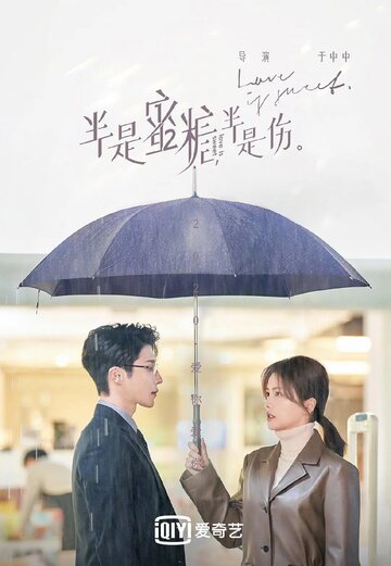 Такая сладкая любовь || Ban shi mi tang ban shi shang (2020)