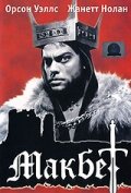 Макбет || Macbeth (1948)