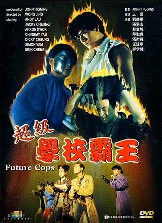 Полиция будущего || Chiu kap hok hau ba wong (1993)