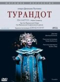 Турандот