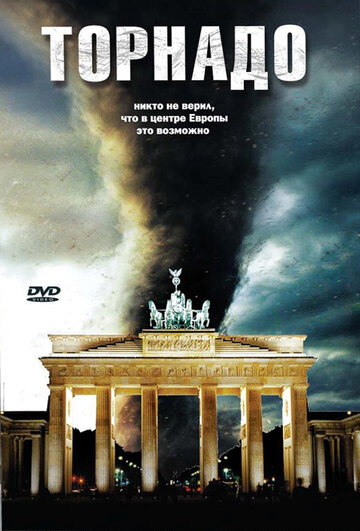 Торнадо || Tornado - Der Zorn des Himmels (2006)