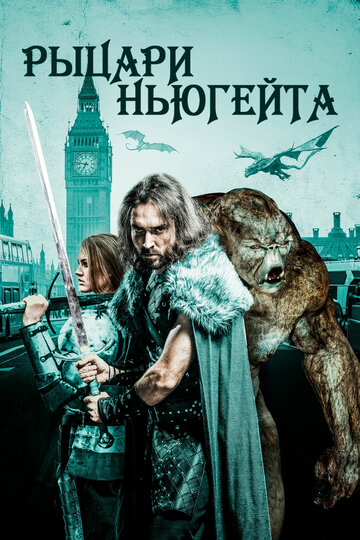 Рыцари Ньюгейта || Knights of Newgate (2021)