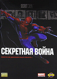 Новый человек-паук: Секретные войны (1997)