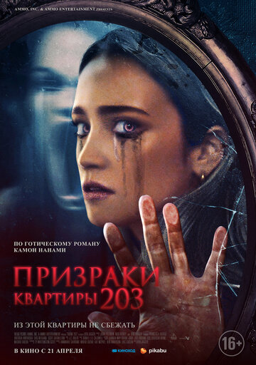 Призраки квартиры 203 || Room 203 (2022)