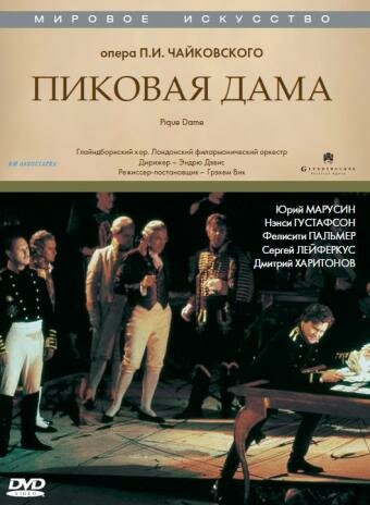 Пиковая дама (1992)